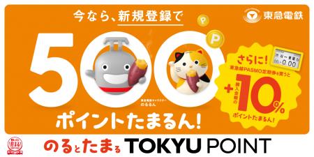 9月14日から10月31日までの期間限定「のるとた 9月14日から10月31日までの期間限定「のるとた