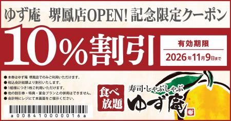 【ゆず庵】『寿司・しゃぶしゃぶ ゆず庵 堺鳳店』が20