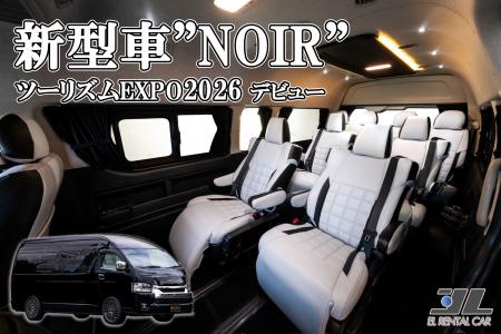 高級ハイエースレンタルの新たな魅力。『EL RENTAL CA 高級ハイエースレンタルの新たな魅力。『EL RENTAL CA