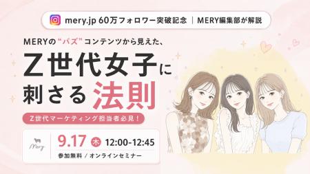 Instagram【@mery.jp】が単独アカウントで60万フォロ