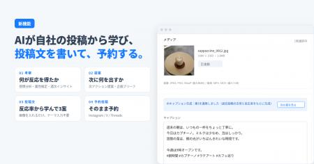 SNS分析ツール「Tofu Analytics」、AIが自社の過去投