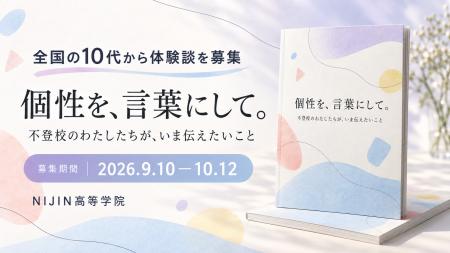 不登校経験のある10代が文集制作