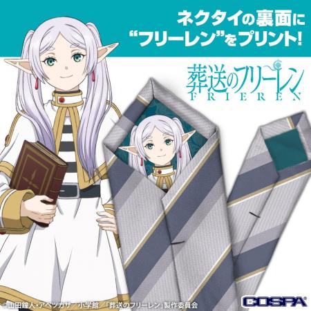 TVアニメ『葬送のフリーレン』新商品フリーレンのネク