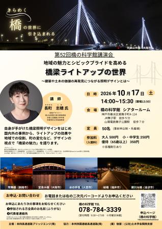 第52回 橋の科学館講演会 「橋梁ライトアップの世界」 第52回 橋の科学館講演会 「橋梁ライトアップの世界」