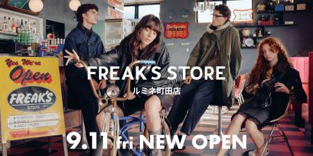 9月11日(金)FREAK'S STOREルミネ町田NEW OPEN！人気