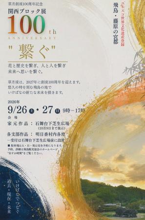 2026年7月にユネスコ世界文化遺産登録された「飛鳥・ 2026年7月にユネスコ世界文化遺産登録された「飛鳥・