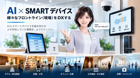 オーシー株式会社、AI×スマートデバイスで現場をDXす