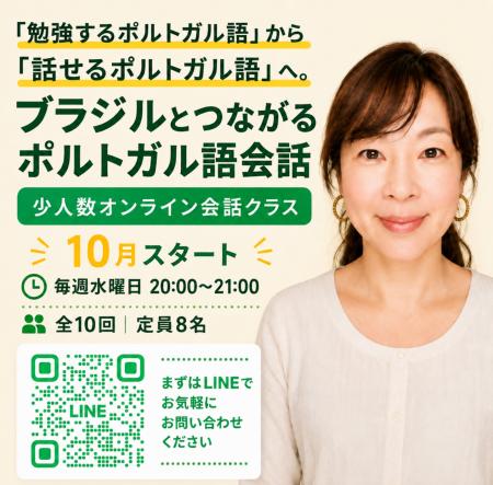 「ポルトガル語を勉強しているのに、話す機会がないあ 「ポルトガル語を勉強しているのに、話す機会がないあ