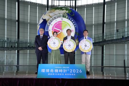 公益財団法人旭硝子財団「環境危機時計(R)︎」調査第35