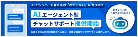 【SBI証券】生成AIを活用したチャットサービス提供開