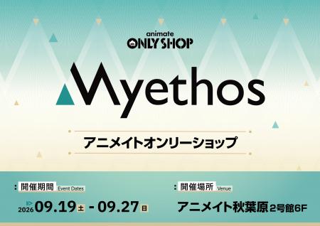 「Myethos」日本初のPOP UP STOREが秋葉原にて開催決 「Myethos」日本初のPOP UP STOREが秋葉原にて開催決