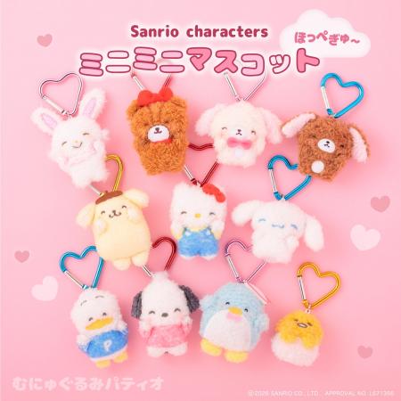 サンリオキャラクターズより「ミニミニマスコットほっ