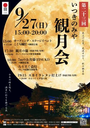 【三重県明和町】日本遺産・史跡斎宮跡で「第23回いつ
