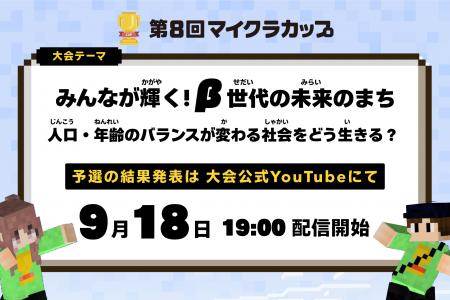 【第8回マイクラカップ】全国700作品が集結。子どもた 【第8回マイクラカップ】全国700作品が集結。子どもた
