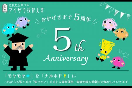 キーワードは「5」!アイザワ証券が運営するアイザワ キーワードは「5」!アイザワ証券が運営するアイザワ