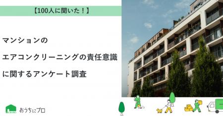 【おうちにプロ】マンションでのエアコンクリーニング