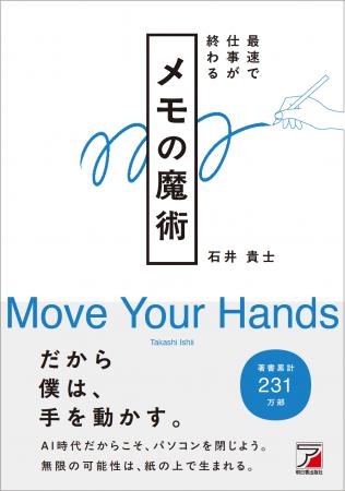 AI時代だからこそ、パソコンを閉じよう。『最速で仕事