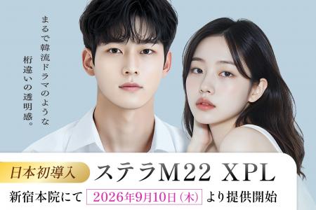 湘南美容クリニック、最新IPL機器「ステラ M22 XPL（S