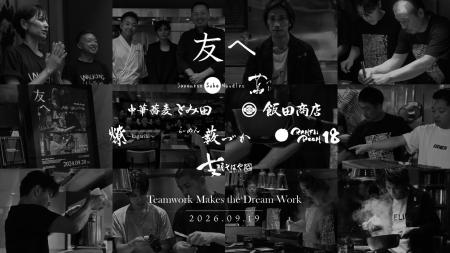 世界初ミシュラン一つ星ラーメン店「蔦」、代々木上原
