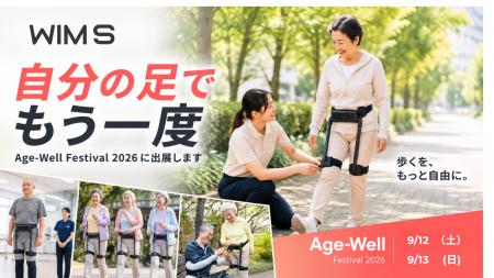 「もう一度、自分の足でどこまでも」――次世代歩行アシ