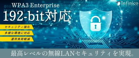 192bit暗号に対応し、新機能を追加したRADIUSアプライ 192bit暗号に対応し、新機能を追加したRADIUSアプライ