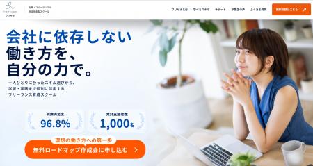 株式会社Retro、完全伴走型フリーランス育成スクール 株式会社Retro、完全伴走型フリーランス育成スクール