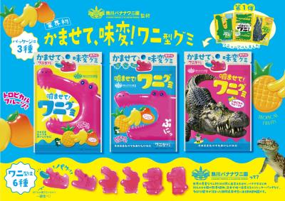 熱川バナナワニ園監修「噛ませて！ワニグミ」 ピンク