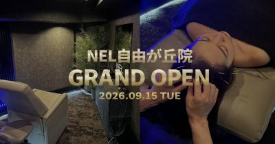 銀座ハリッチ系列の脳疲労・睡眠に特化した鍼灸院「NE