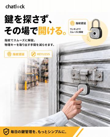 スマート南京錠を東京の実店舗で販売｜指紋認証・スマ