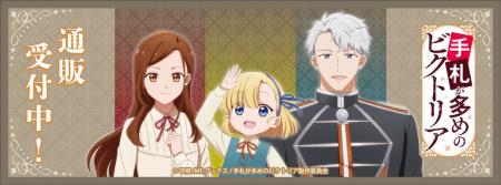 TVアニメ「手札が多めのビクトリア」より新商品が発売
