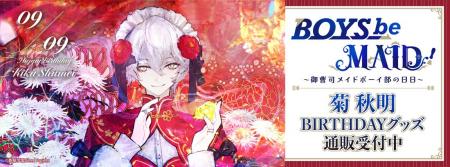 BOYS be MAID！～御曹司メイドボーイ部の日日～より＜