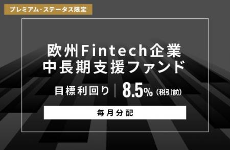 オルタナティブ投資プラットフォーム「オルタナバンク