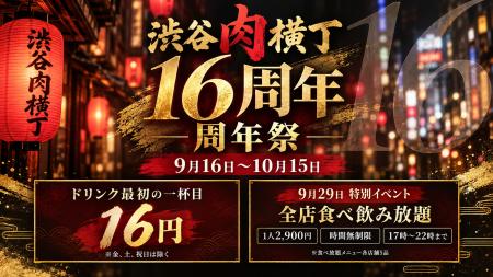 渋谷肉横丁、9月29日に全店舗で時間無制限「食べ飲み