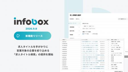 infobox、求人タイトルを起点に営業ターゲット企業を