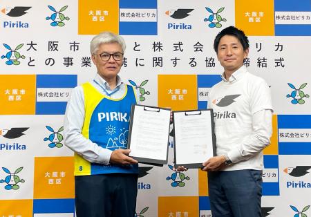 大阪市西区と株式会社ピリカが事業連携協定を締結　～