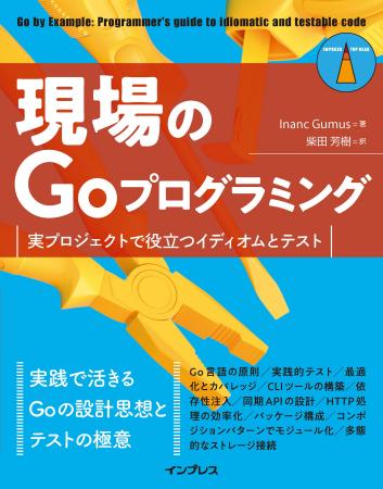 文法知識から一歩進んだ「Goらしい」実践的な設計とテ