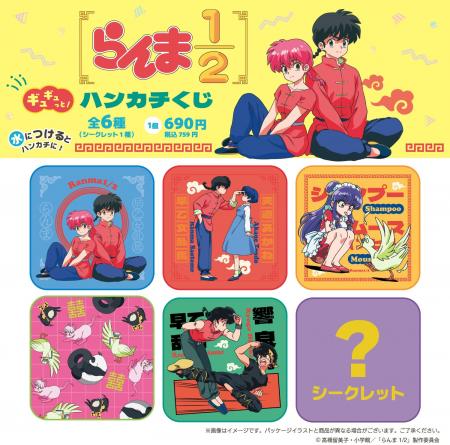 TVアニメ「らんま1/2」初のギュギュっと！ハンカチく