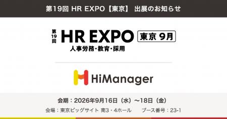 【ハイマネージャー株式会社】9/16(水)開催「第19回 【ハイマネージャー株式会社】9/16(水)開催「第19回