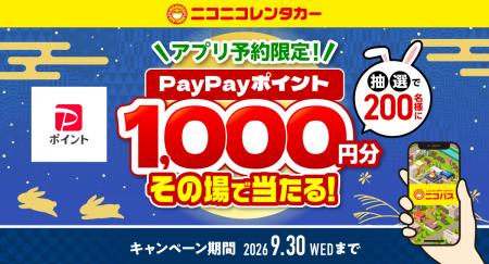 【ニコニコレンタカー】公式アプリ「ニコパス」から予 【ニコニコレンタカー】公式アプリ「ニコパス」から予