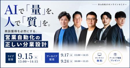 新時代の営業を提案するEmooove、セミナー『AIで「量