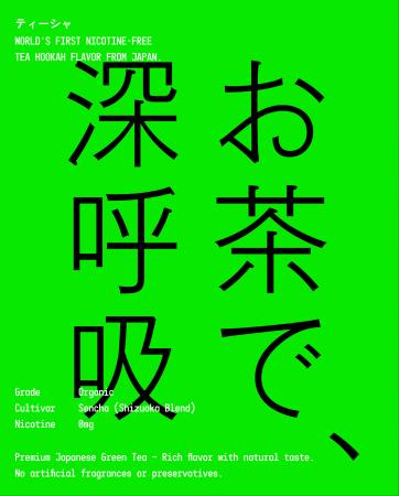 飲むお茶から吸うお茶へ。茶葉100%の「Teasha(R)」9月