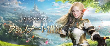 『リネージュ2M』「オリジン ワールド」に「ゴダード