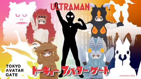 株式会社V、ウルトラマンシリーズVRChat向けコラボア