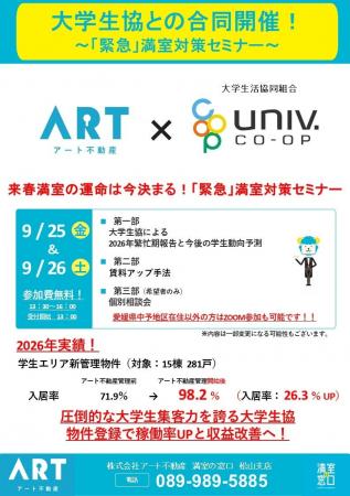 【愛媛・松山】大学生協×アート不動産、合同セミナー