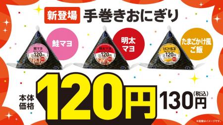 100円おにぎり累計約320万個販売の好調を受け、お手頃 100円おにぎり累計約320万個販売の好調を受け、お手頃