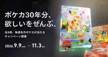 スニダン、ポケモンカードゲームの30年史を辿る特設コ