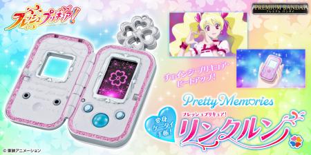 『フレッシュプリキュア！』の「リンクルン」がutf-8