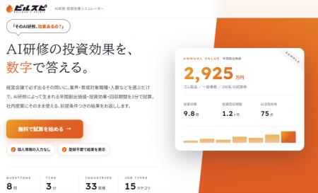 経産省も課題視する“AI投資のROI”を3分で可視化utf-8