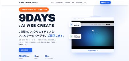 AI導入率2割台の中小企業へ　最短9日間で公開すutf-8