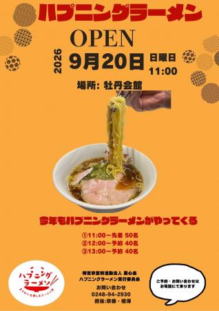 福島県須賀川市のNPO法人豊心会主催のハプニングutf-8